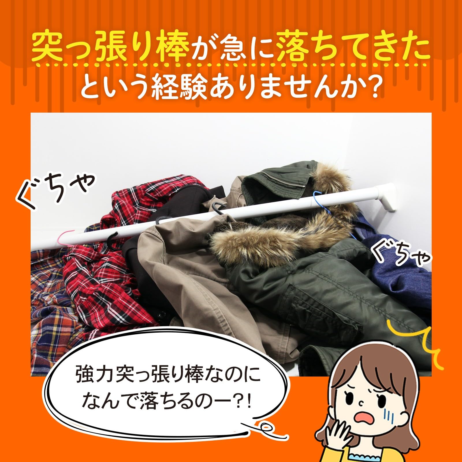 Amazon｜突っ張り棒が落ちない君 大 2個入り 強力 補強 洗濯物 室内